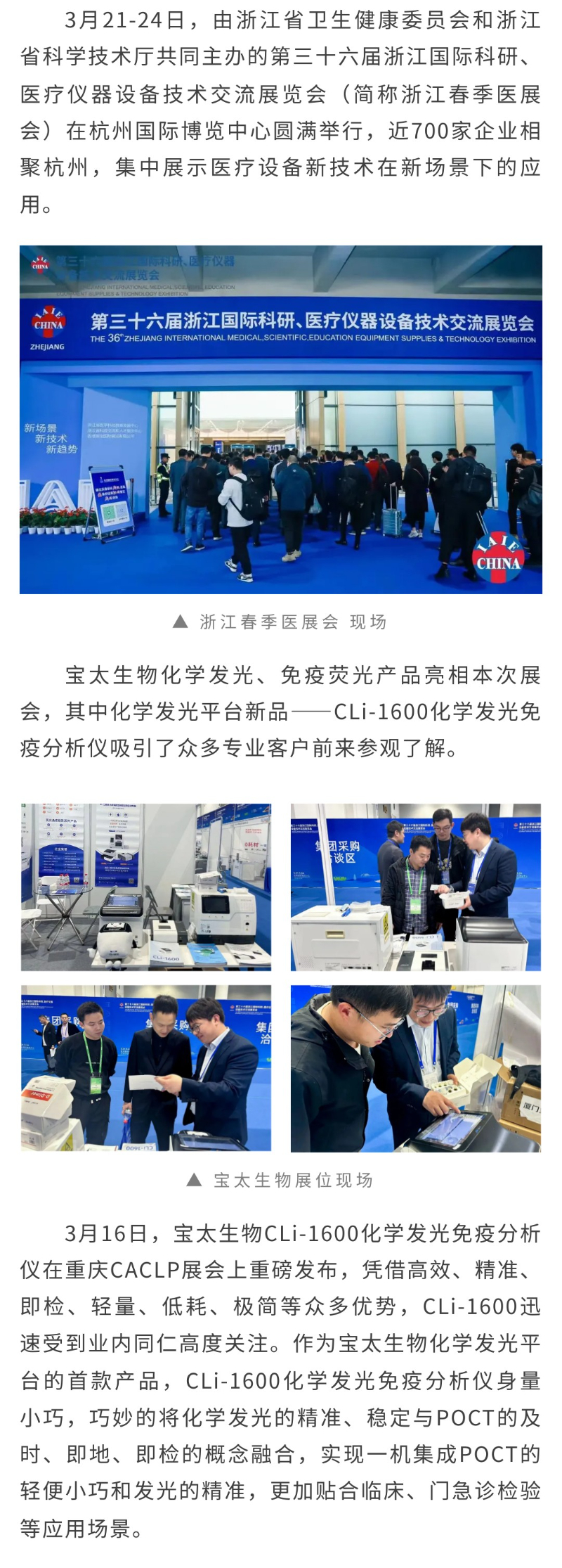 【調(diào)整】浙江春季醫(yī)展會(huì)圓滿落幕，寶太生物新品再受關(guān)注.jpg